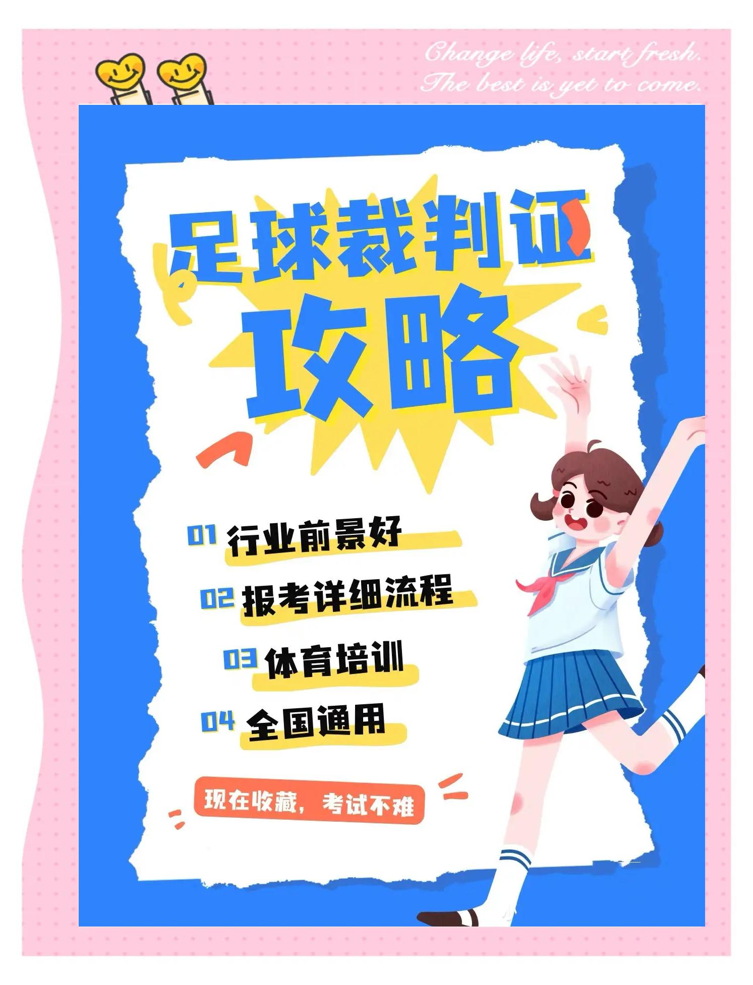 各级足球联赛裁判员职业化道路清晰，行业标准逐步建立